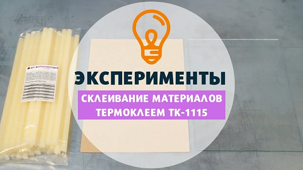ТК-1115 термо стержни для пистолета